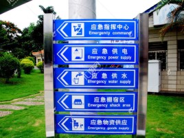 安远标识导向系统设计需要掌握的四大元素
